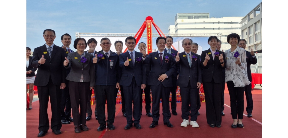  台灣日東電工公司投資44.83億元 高雄新廠動土(圖)
