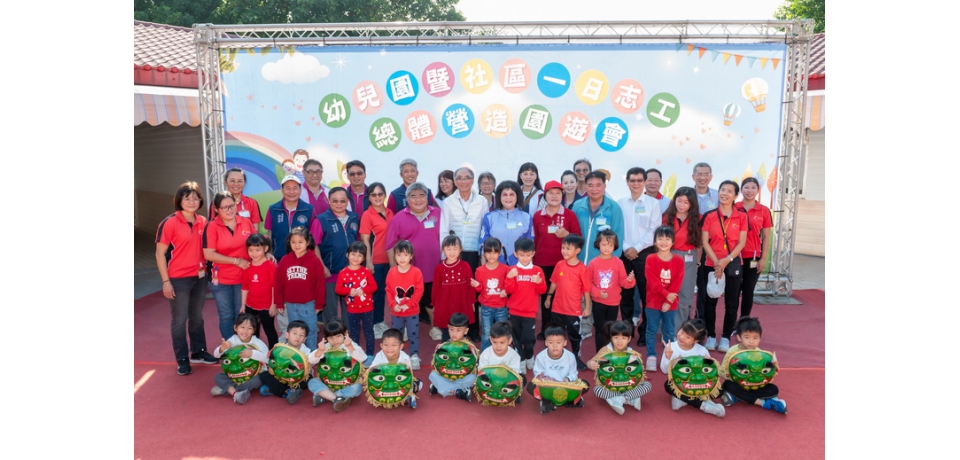 楠梓示範員工子女非營利幼兒園舉辦「一日志工總體營造園遊會」 親子同歡 發放愛心物資給社區弱勢家庭 享溫馨(圖)