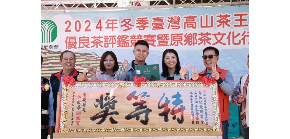 南投縣長許淑華出席仁愛鄉台灣高山茶王冬季評鑑競賽頒獎(圖)