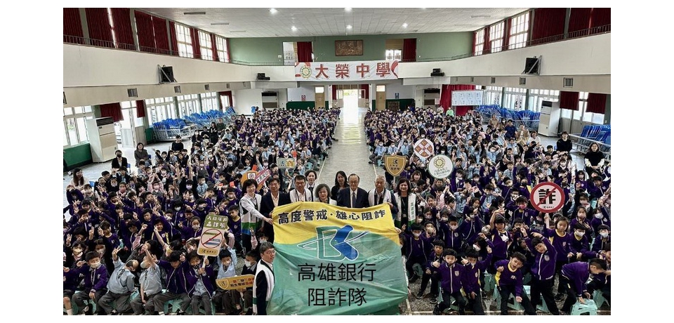 高雄銀行董事前進校園 向下扎根金融教育及防詐觀念(圖)