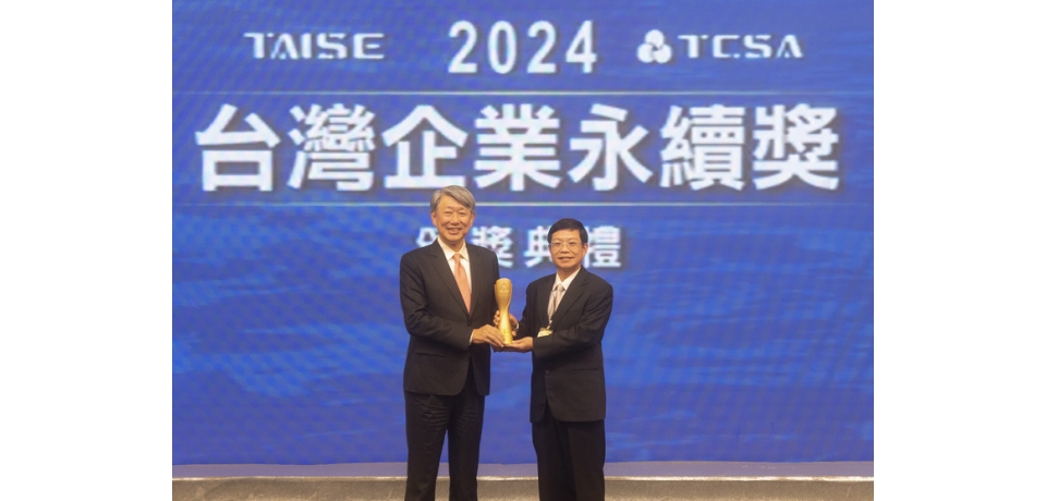 中鋼榮獲2024「台灣十大永續典範企業獎」(圖)