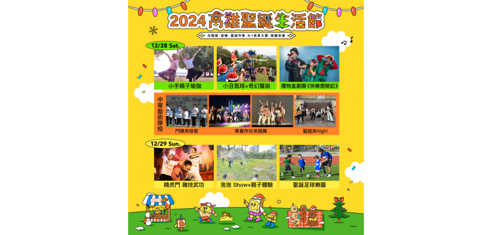 高雄聖誕限定 商圈消費滿額送 聖誕生活節擴大舉辦 從聖誕嗨到跨年(圖)