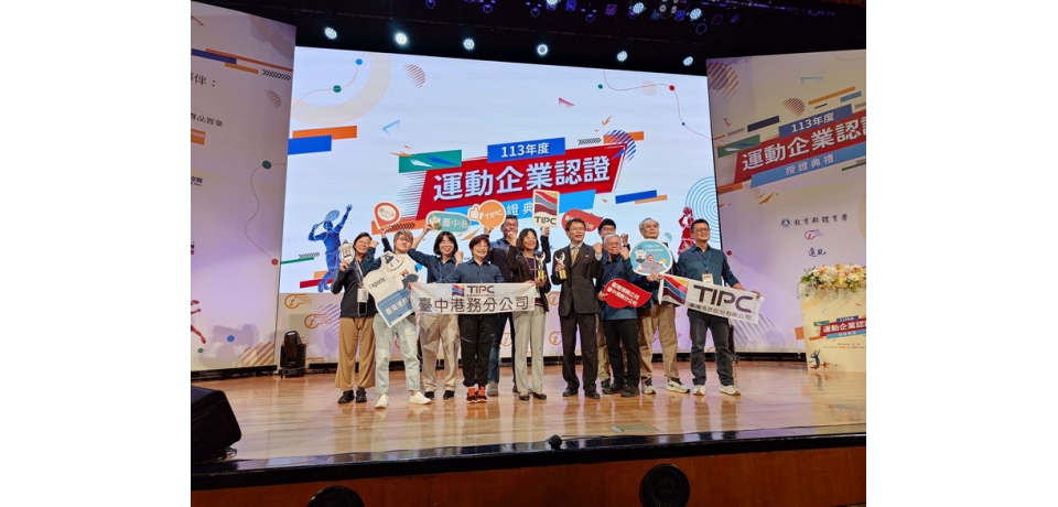 臺灣港務公司榮獲「運動企業認證」 打造健康職場深獲肯定(圖)