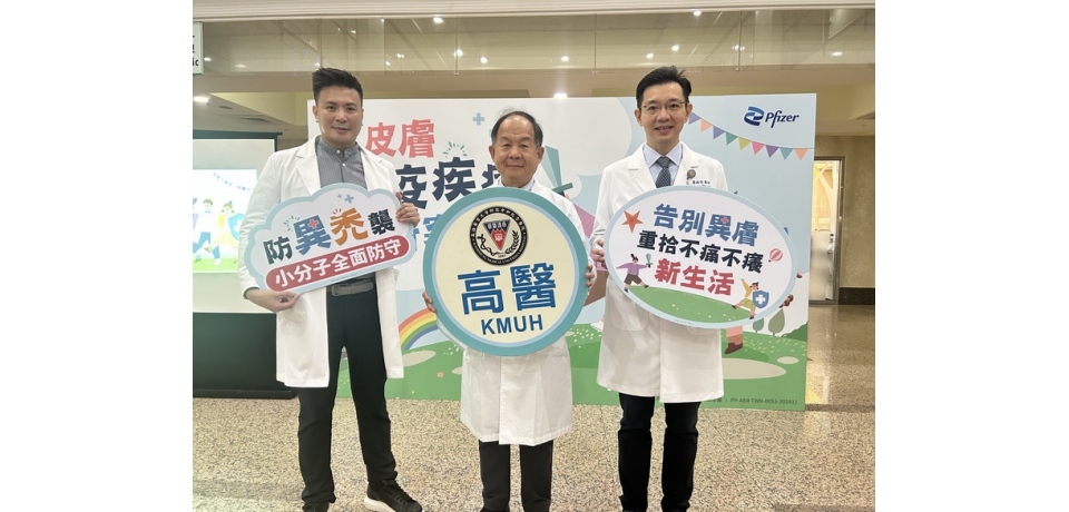 別讓皮膚免疫失了控 高醫防「異」作戰，預防「禿」襲(圖)