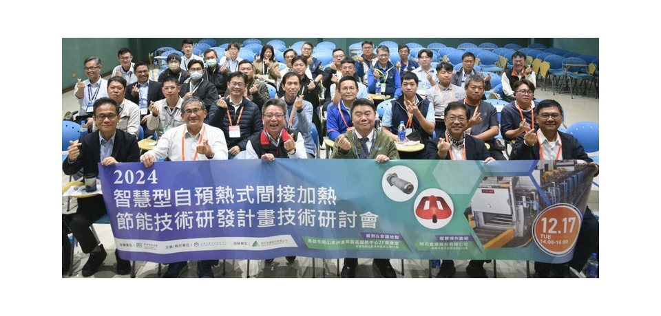 金屬中心發表自預熱間接加熱應用於連續式熱處理爐技術(圖)