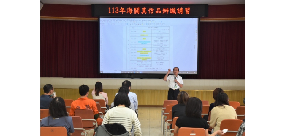 高雄關舉辦真仿品辨識講習 強化智慧財產權邊境保護(圖)