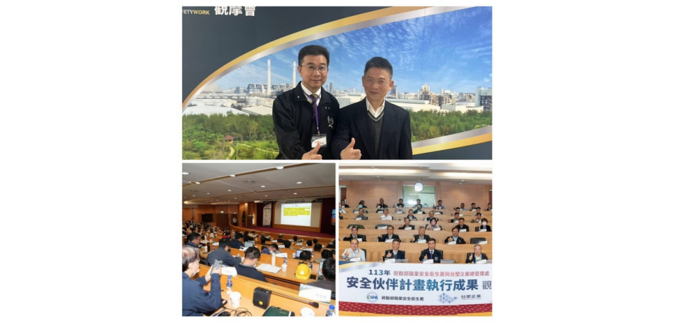 職安署攜手台塑企業 推動石化業安全升級  辦理「113年安全伙伴計畫執行成果觀摩會」(圖)