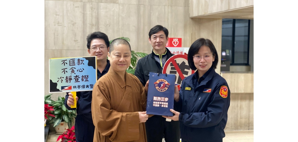 佛光山臺北道場蒞北市保大拜會 暖心臘八粥傳遞關懷(圖)