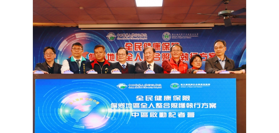 偏鄉醫療再躍進！信義鄉啟動「全民健康保險偏鄉地區全人整合照護執行方案」(圖)