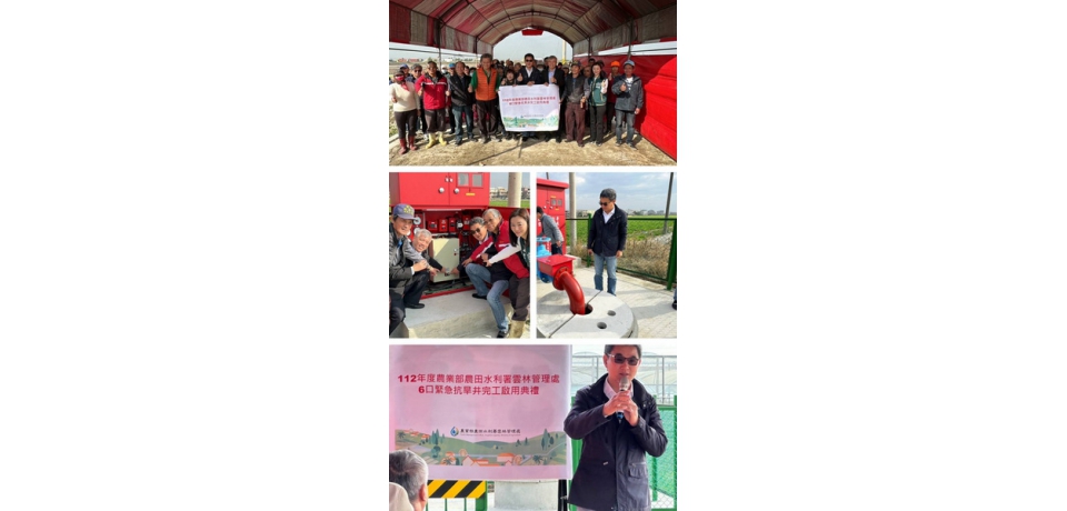 林抗旱井落成完工　立委劉建國：繼續爭取讓農民灌溉無虞(圖)