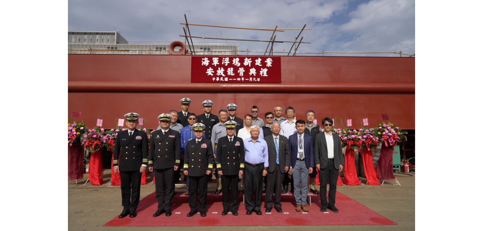 台船公司承造國防部「海軍新建浮塢」安放龍骨(圖)