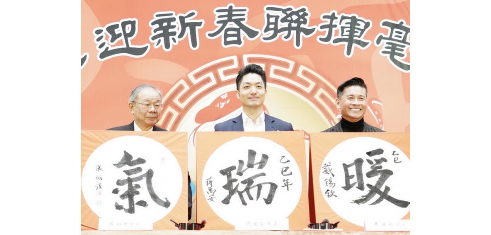 台北市政府推「蛇馬龍鶴」春聯 市長蔣萬安親自新春揮毫(圖)