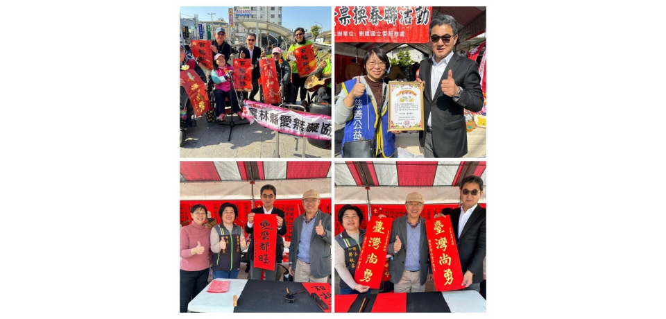 16年不間斷！雲林立委劉建國與書法名家黃登仕寒冬送暖 舉辦捐發票送春聯愛心活動 發票全數捐贈社福團體做公益(圖)