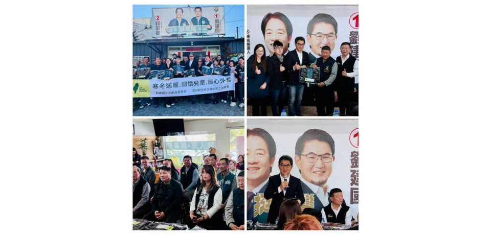 立委劉建國與雲林縣全民信賴台灣之友總會舉辦「寒冬送暖、關懷兒童、暖心外套」送暖活動，幫助孩童渡過寒冬(圖)