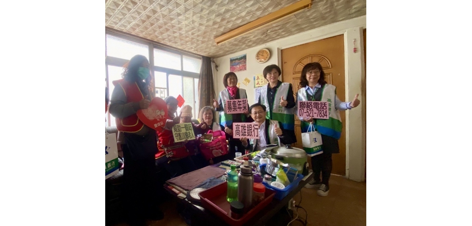 高雄銀行愛相隨 助孤老長輩過好年(圖)