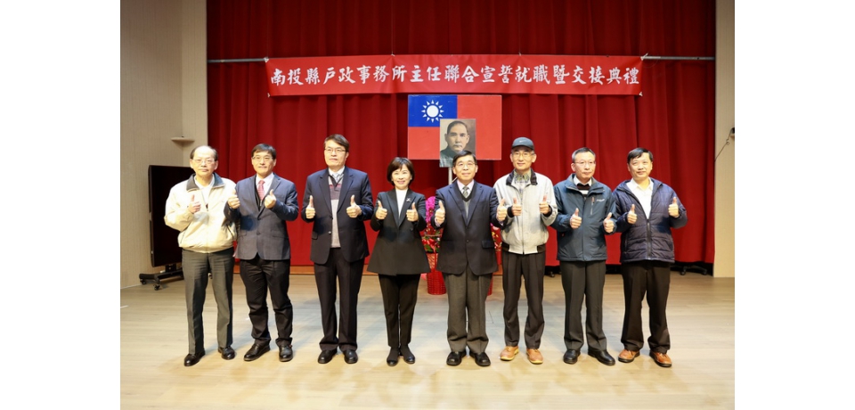 南投縣五戶政所主任聯合宣誓交接 秘書長洪瑞智勉提供便民優質服務(圖)