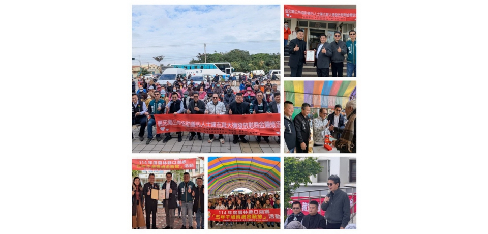 「2025寒冬送暖-口湖、褒忠-愛的接力」雲縣民進黨寒冬送暖，攜手各界關懷弱勢(圖)