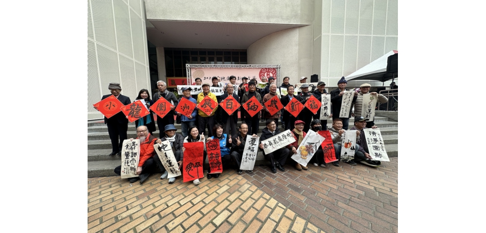 2025金蛇獻瑞新春文薈　28位藝文界代表開筆揮毫(圖)