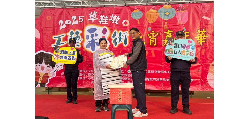 草屯警防詐、交通宣導  陪伴民眾創意元宵「彩」街(圖)