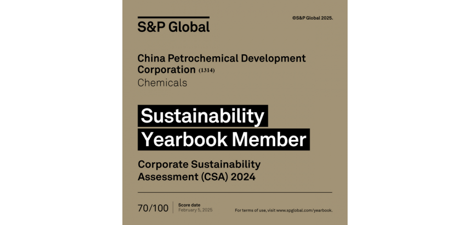 中石化連續五年榮獲標普永續年鑑成員 展現永續承諾(圖)