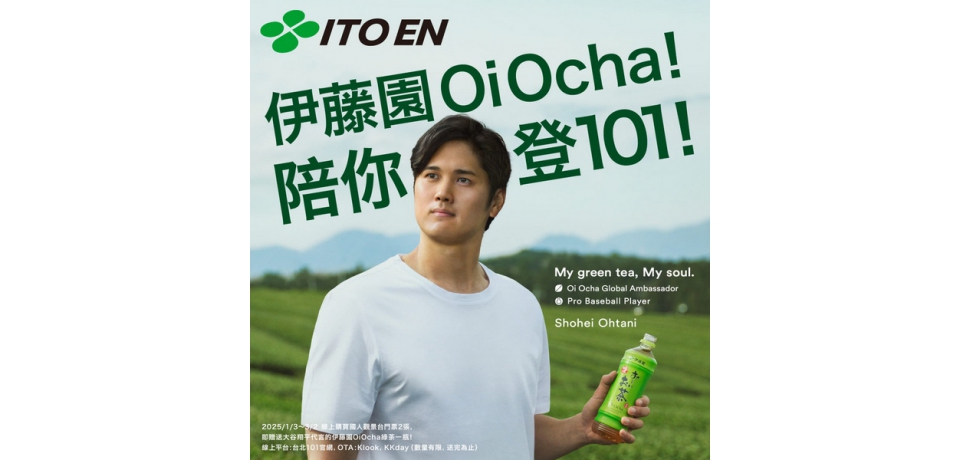 情人節浪漫打卡首選！買台北 101 觀景台票券送大谷翔平限量包裝無糖綠茶 贈送即將截止(圖)