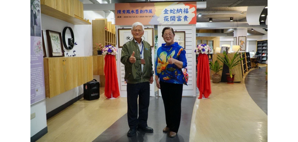 友善職場 蛇年新氣象金屬中心結合在地水墨畫家辦展 為中心添新色(圖)