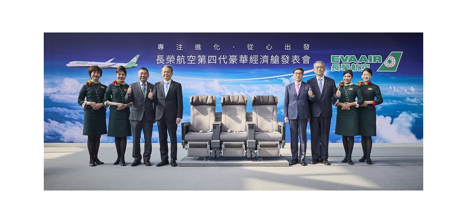長榮航空領航升級 推出第四代豪華經濟艙座椅 業界最寬42英吋椅距 提升為類比商務艙規格(圖)