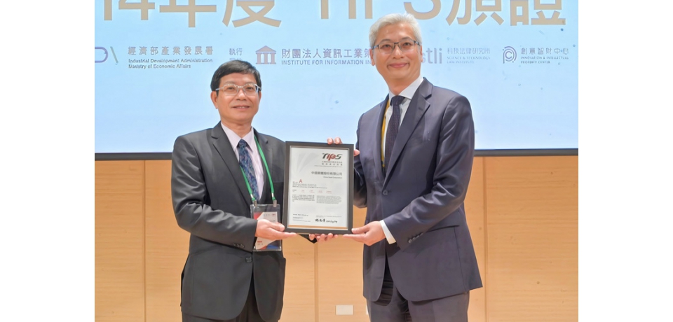 中鋼再度通過台灣智慧財產管理制度(TIPS)驗證 展現智財管理與創新保護的卓越成效(圖)