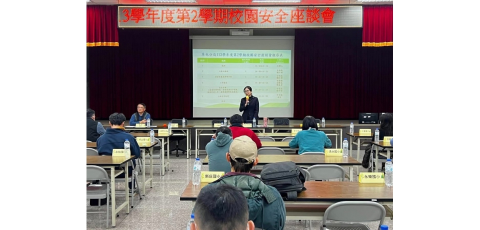 113學年度第2學期校園安全座談會  草屯警分局廣邀各校參加(圖)