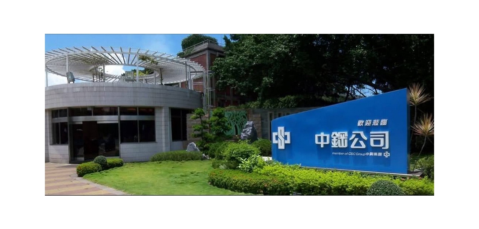 中鋼公司董事會決定配發普通股每股現金0.33元現金股息(圖)