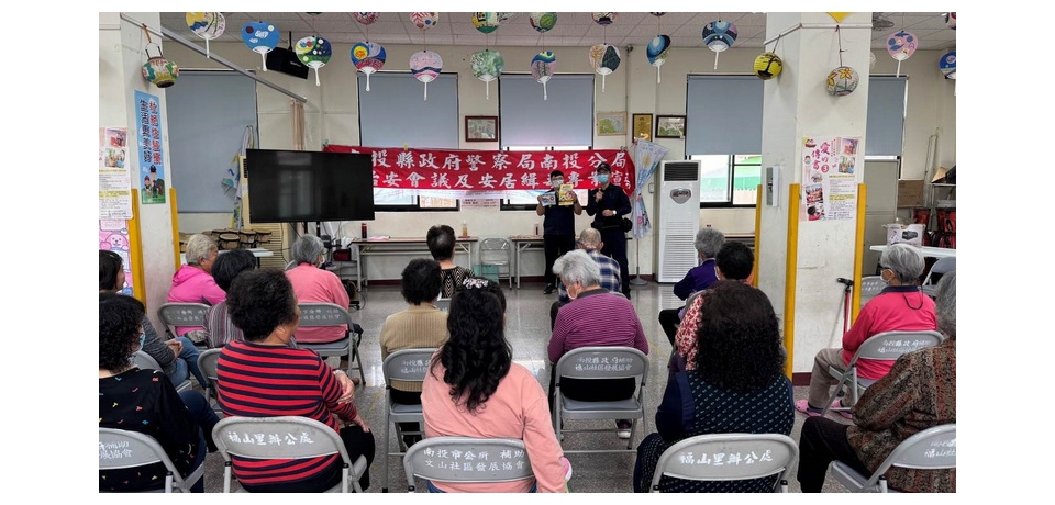 南投警分局辦理社區治安會議 鄉親響應踴躍(圖)