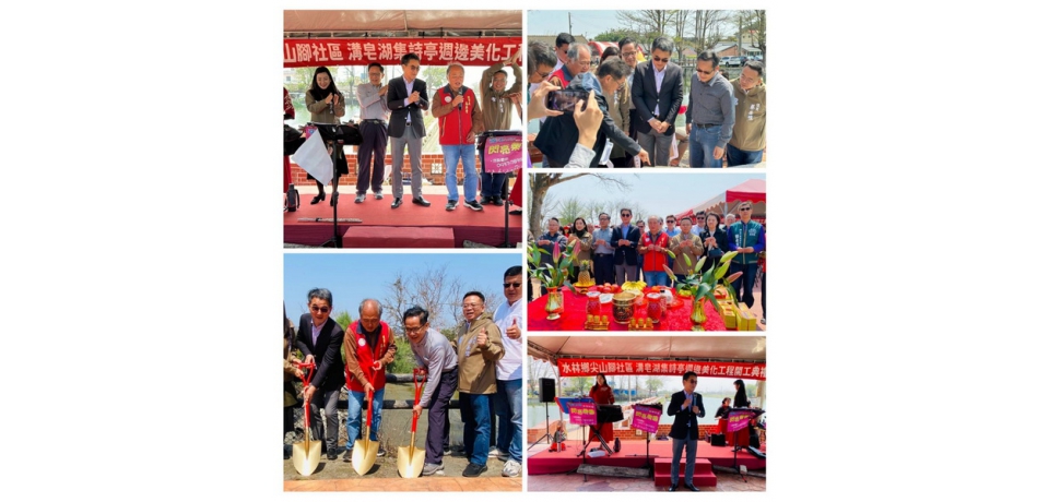 立委劉建國力促水林鄉尖山腳溝皂湖綠美化工程開工 重現農村詩意美景(圖)