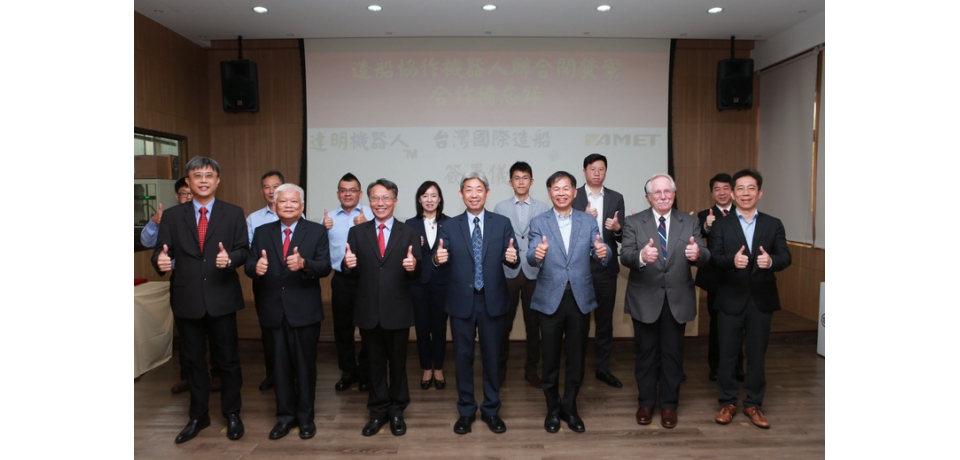 台船、達明、AMET攜手簽署合作備忘錄（MOU） 三強聯手推動機器人造船先進製程(圖)