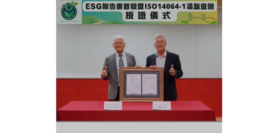 金屬中心永續發展再跨一大步 ISO14064-1溫室氣體盤查通過查驗舉行授證(圖)
