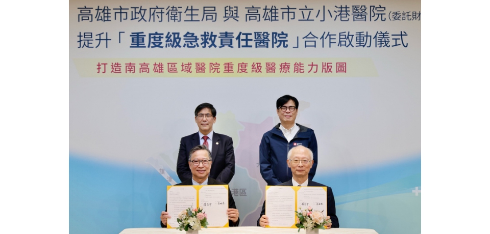 簽訂提升小港醫院「重度級急救責任醫院」MOU 陳其邁：6年內完成認證 完善南高雄緊急醫療資源(圖)