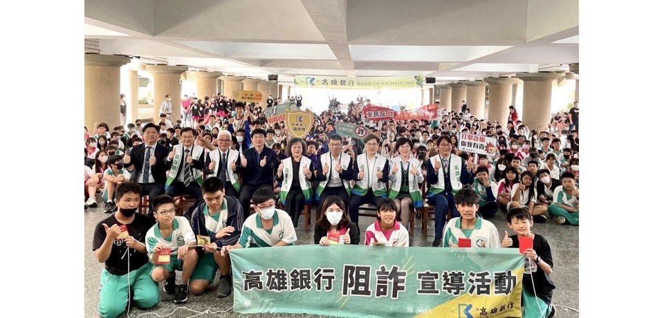 高雄銀行董事長鄭美玲率領經營團隊前往國昌國中宣導金融教育與防詐意識(圖)