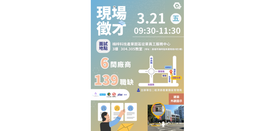 楠梓園區首季徵才21日登場  6大企業釋出逾百職缺(圖)
