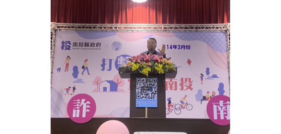 「房」詐安全網上線 打詐南投隊聯手對決地面師!(圖)