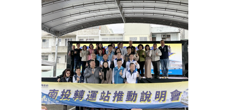 南投市轉運站興建有望　南投縣政府今辦理推動說明會(圖)