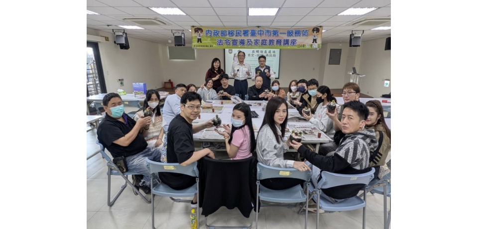 移民署臺中市第一服務站與新住民家庭打造「植」感生活 栽出幸福體驗(圖)