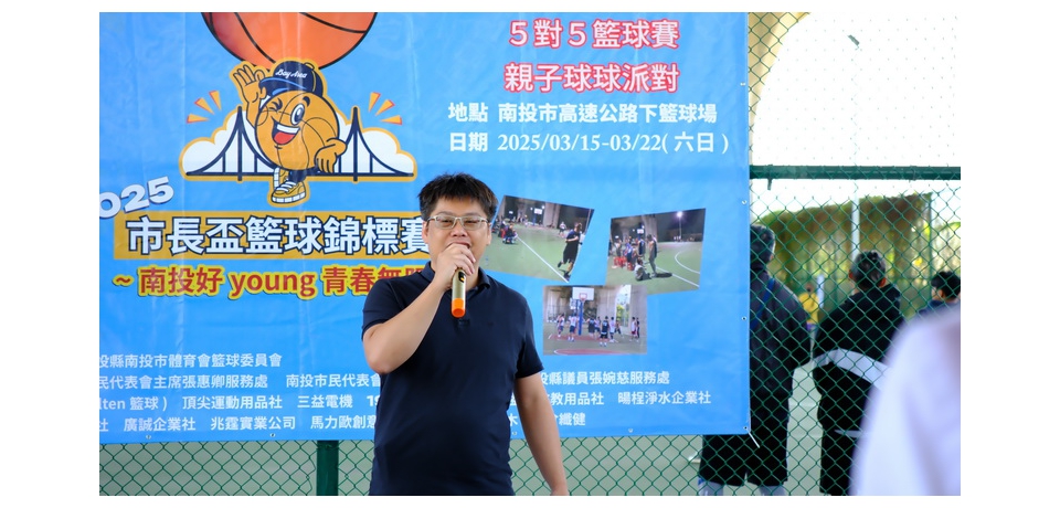 南投巿籃委會舉辦市長盃籃球賽與球球派對 活動好評如潮(圖)