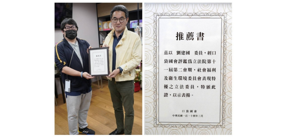 口袋國會公布成績  立委劉建國獲頒表現特優(圖)