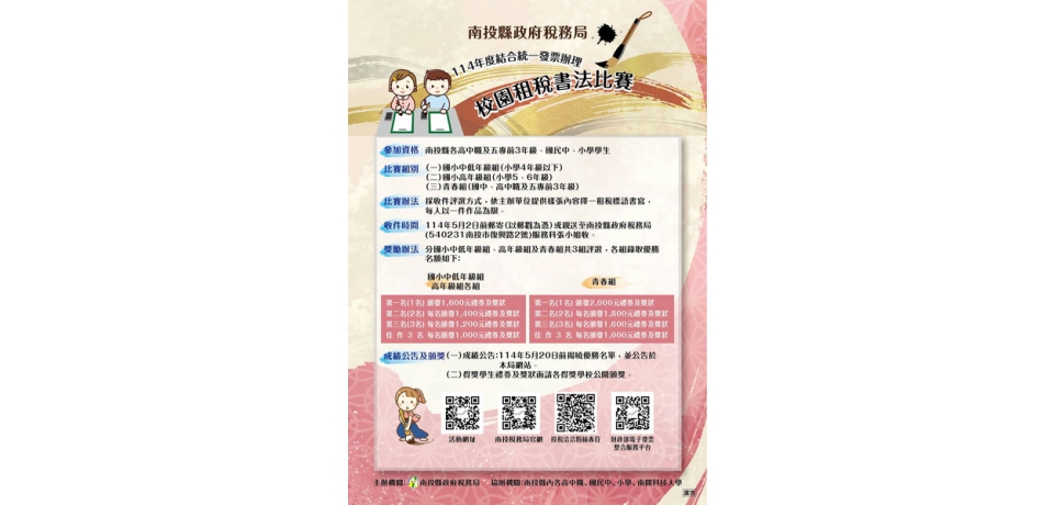 南投縣校園租稅書法比賽開始收件(圖)