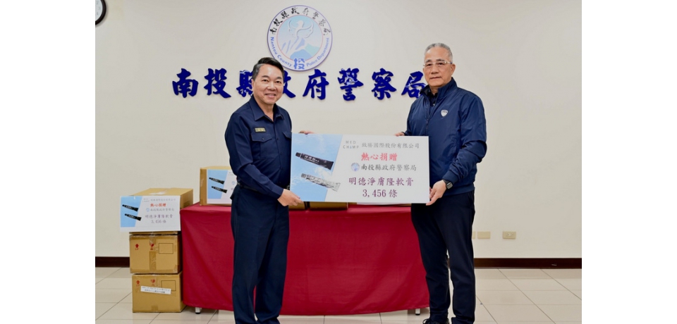 致勝國際力挺南投警 外傷軟膏應援執勤(圖)
