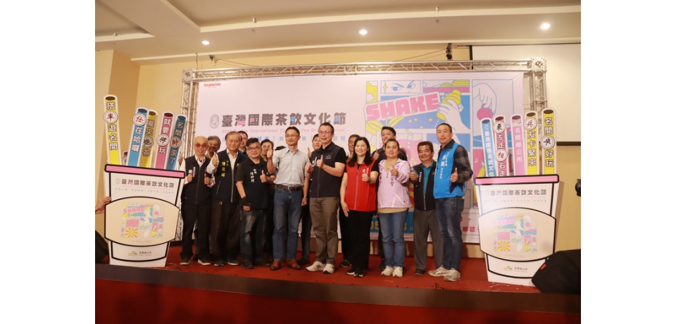 2025臺灣國際茶飲文化節啟動 創意手搖茶飲比賽4月9日初賽登場(圖)
