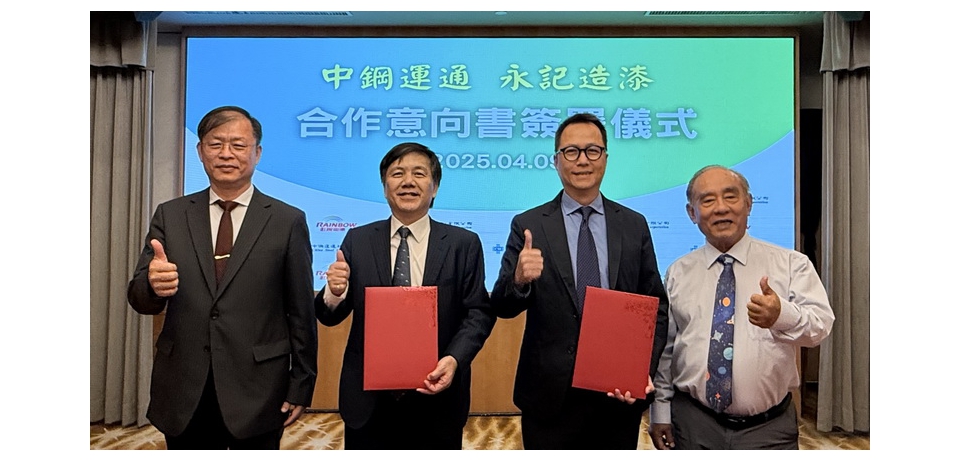 中鋼運通公司與永記造漆工業公司深化技術合作 共同研發海洋友善船舶塗料(圖)
