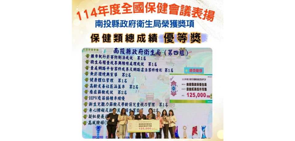 南投縣衛生保健成果豐碩 獲頒保健類總成績優等獎(圖)