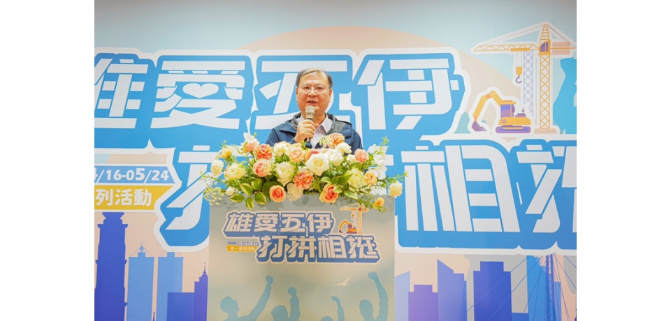 勞工是高雄的驕傲 「雄愛五伊」勞動節系列活動起跑(圖)