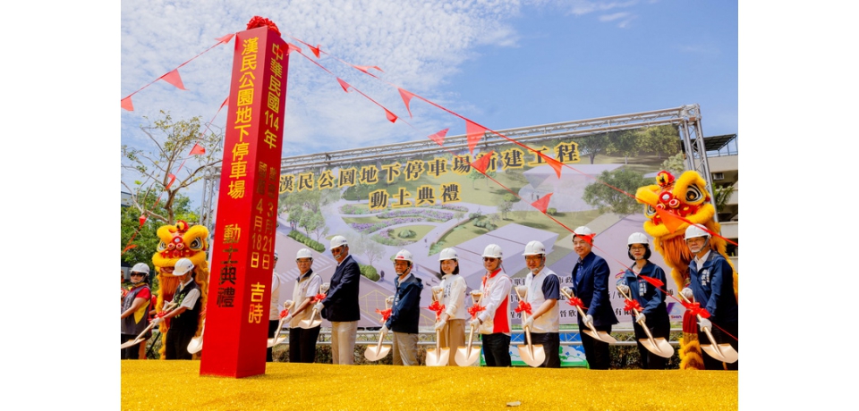 漢民公園興建地下停車場動土、改善小港漢民商圈停車問題(圖)