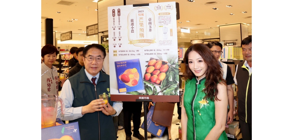 台南芒果全台新光三越預購開跑 新鮮美味直送日本 臺南市長黃偉哲提醒全國民眾把握機會手刀下訂(圖)
